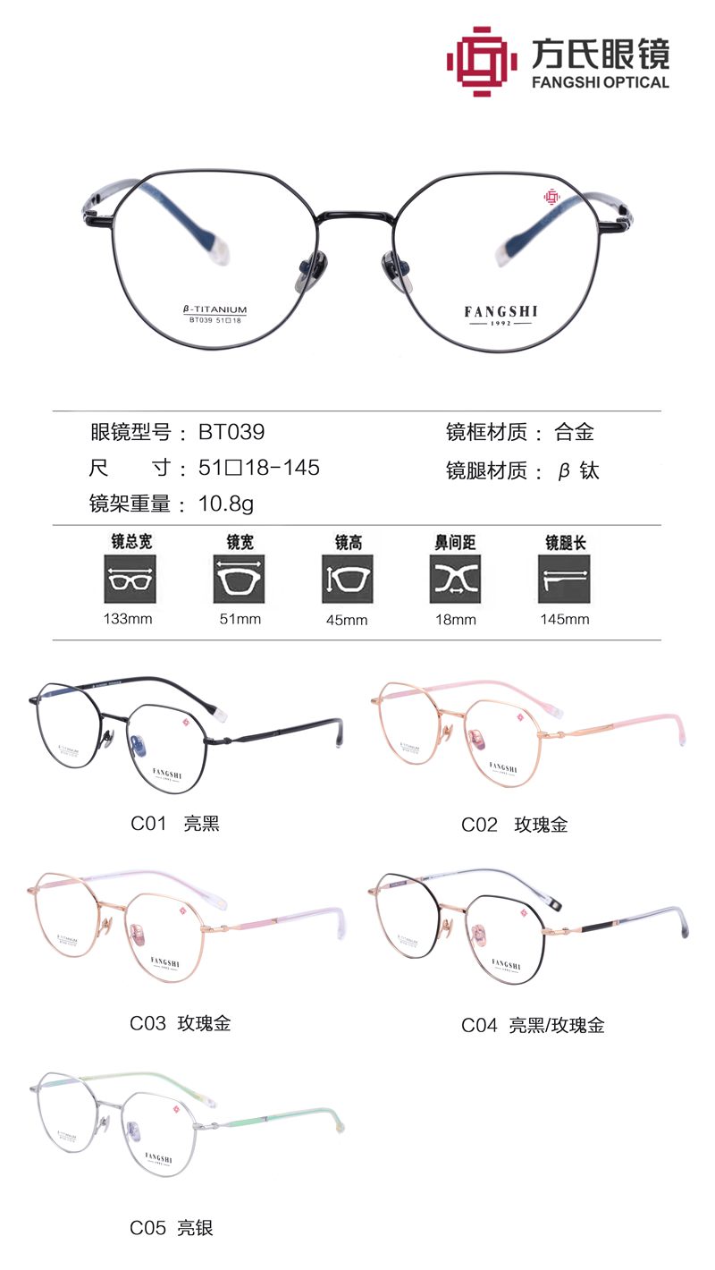 FANGSHI-BT039（2）