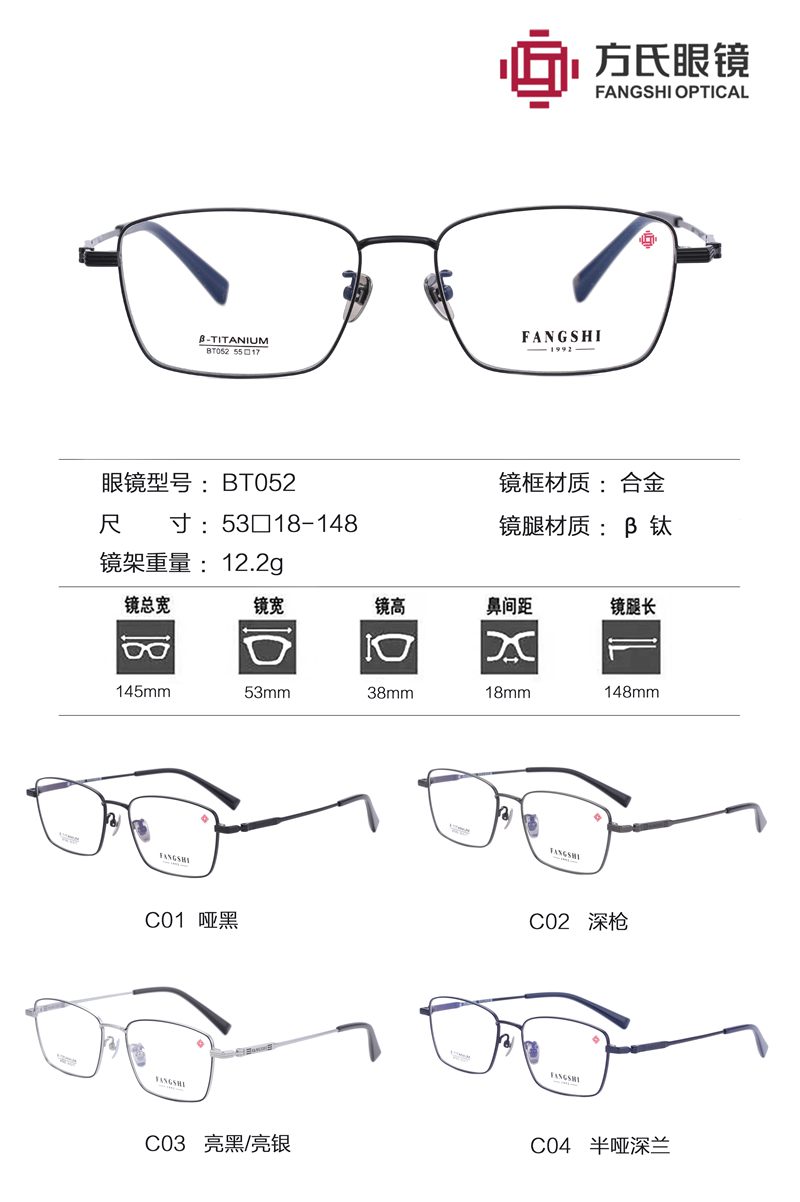 FANGSHI-BT052（1）