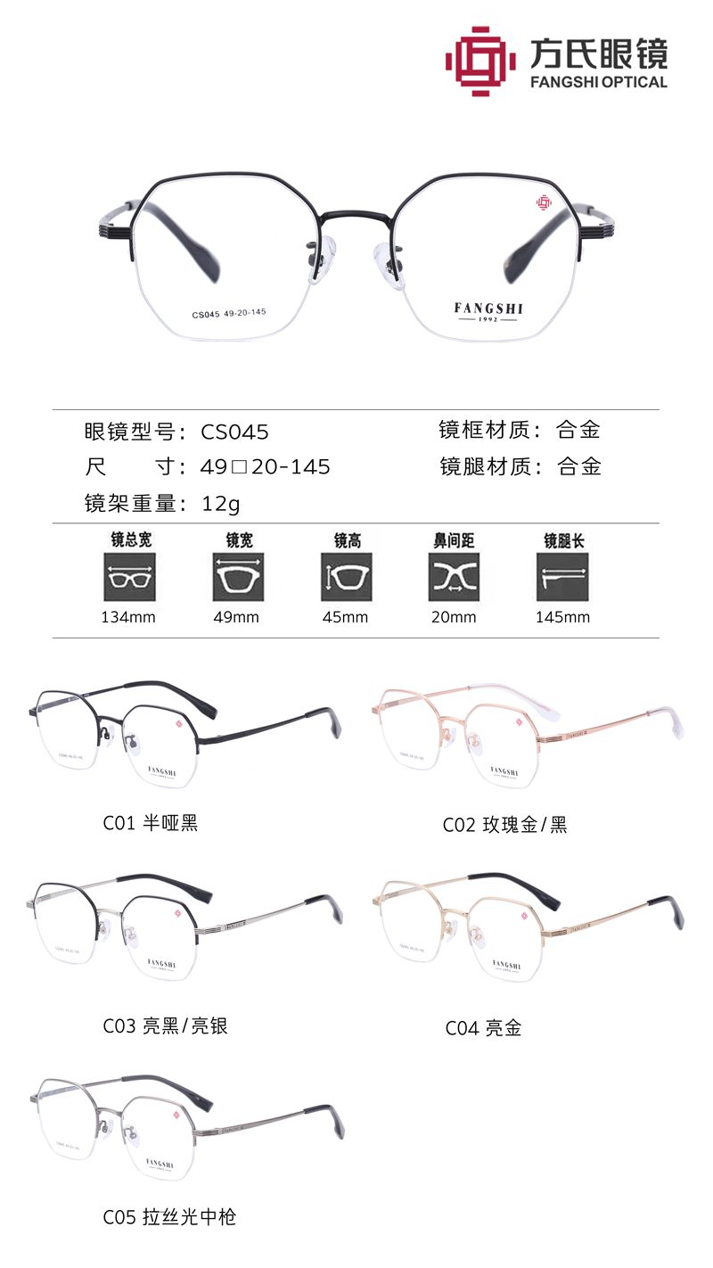 FANGSHI-CS045（1）