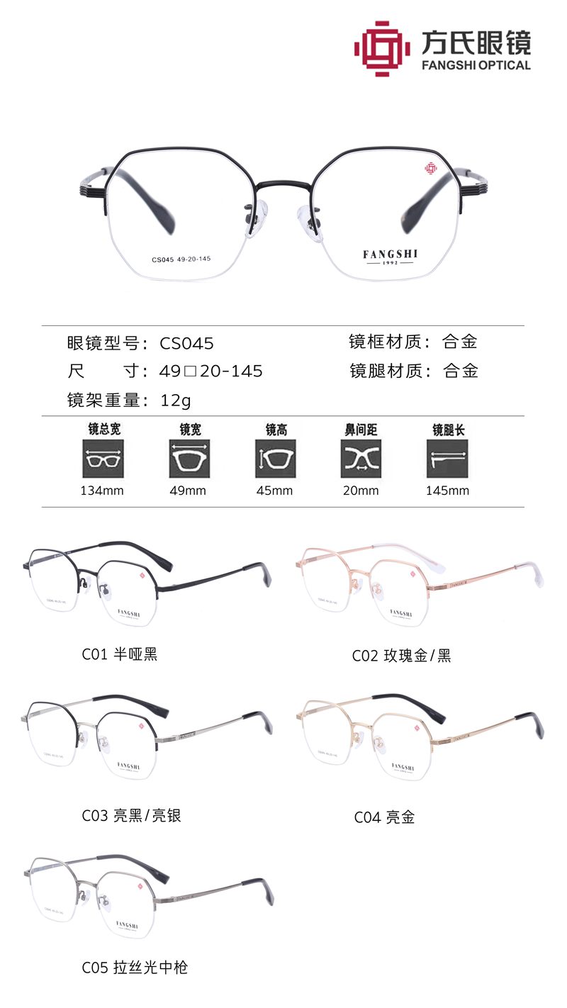 FANGSHI-CS045（2）