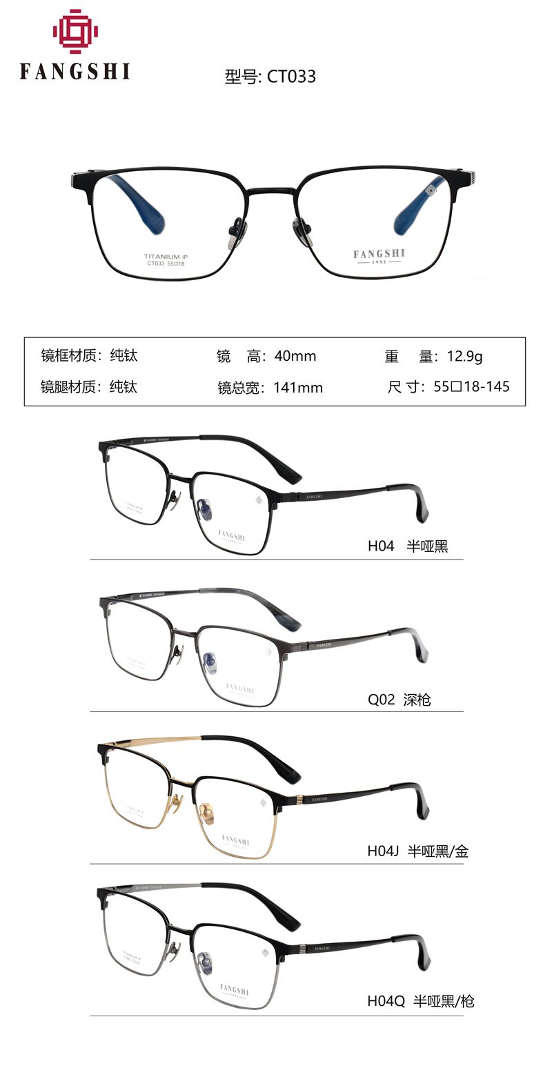 FANGSHI-CT003（1）