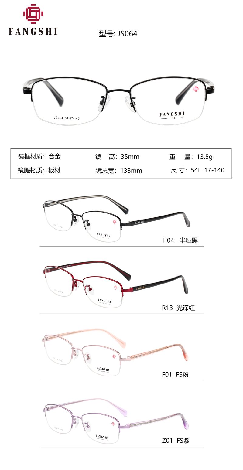 FANGSHI-JS064（1）