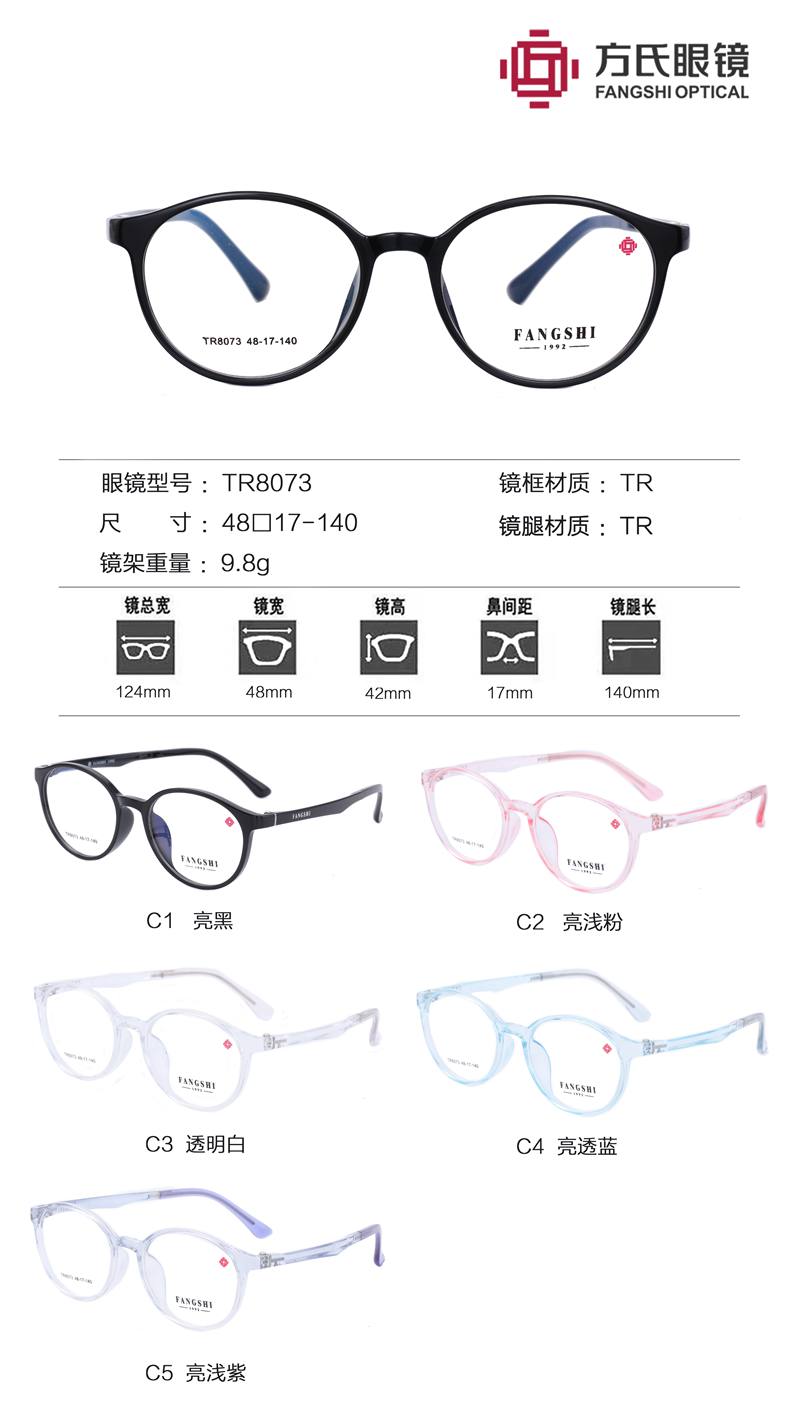 FANGSHI-TR8073