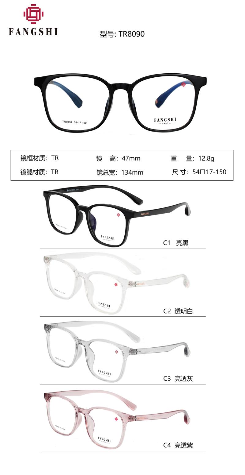 FANGSHI-TR8090