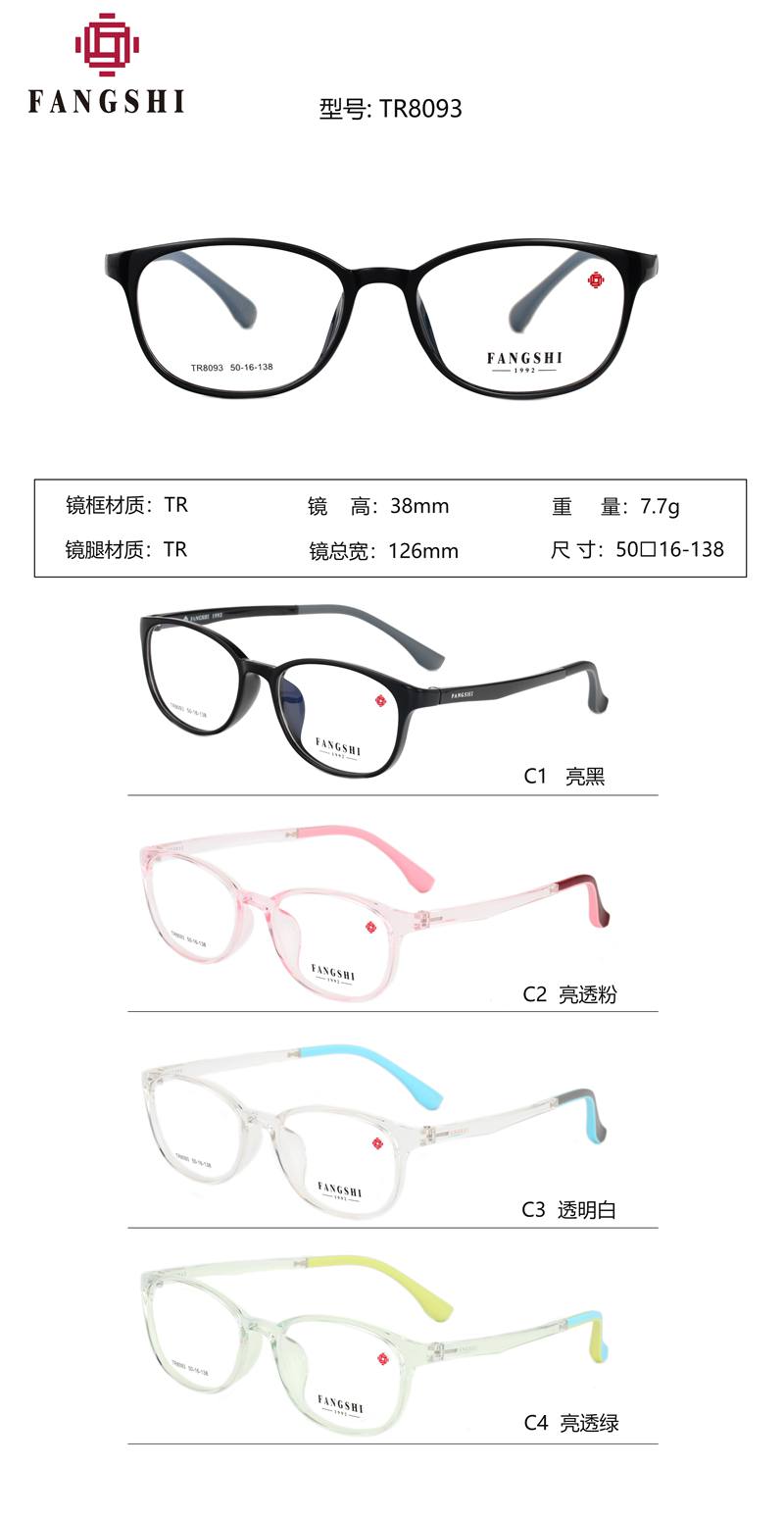 FANGSHI-TR8093